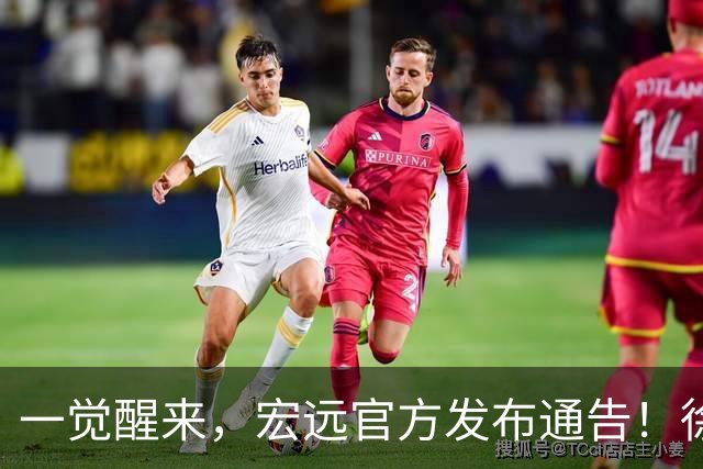一觉醒来，宏远官方发布通告！徐杰深夜发声，张文逸新下家基本确定