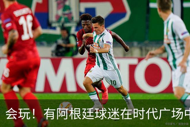 会玩！有阿根廷球迷在时代广场中间烤肉