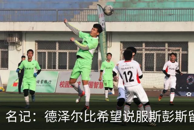名记：德泽尔比希望说服斯彭斯留队；国米和埃弗顿对他有意