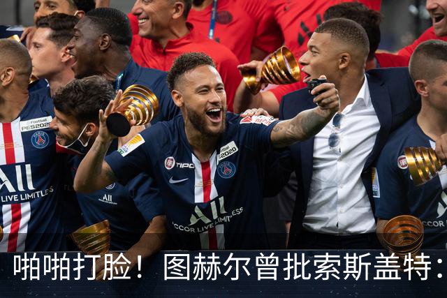 啪啪打脸！图赫尔曾批索斯盖特：领先后保守 害怕输球