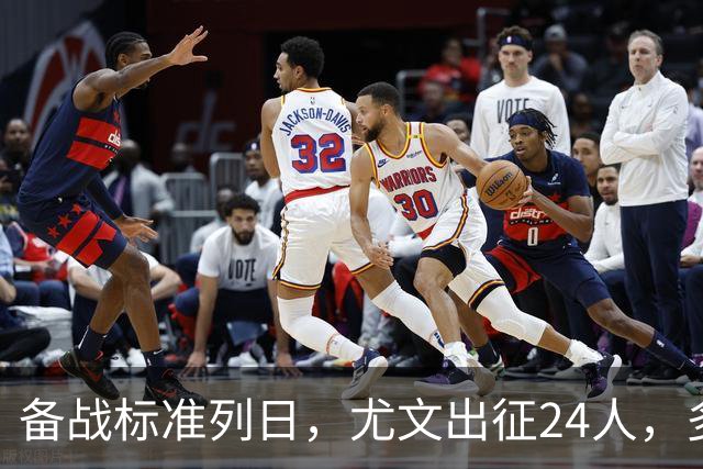 备战标准列日，尤文出征24人，多位主力缺阵，17岁天才小将获信任