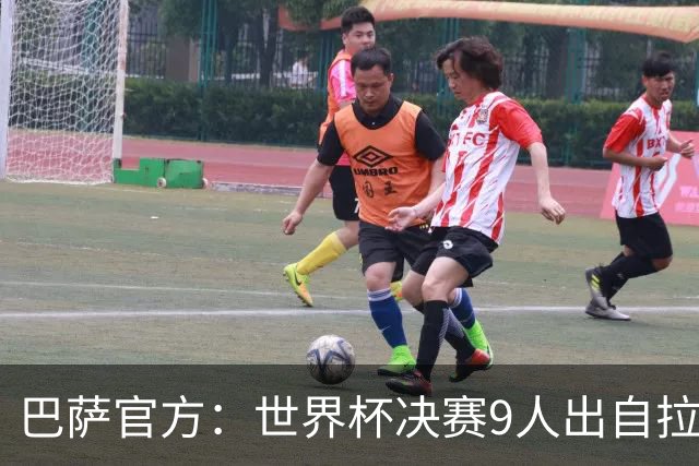 巴萨官方：世界杯决赛9人出自拉玛西亚青训，追平2010年决赛纪录