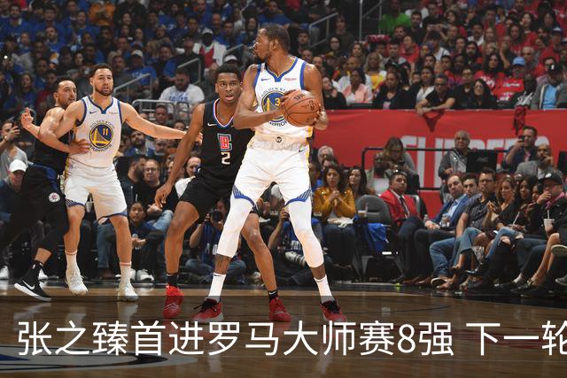 张之臻首进罗马大师赛8强 下一轮将战德约终结者