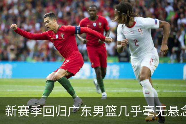 新赛季回归广东男篮几乎毫无悬念！外援奎因社媒晒度假动态引关注
