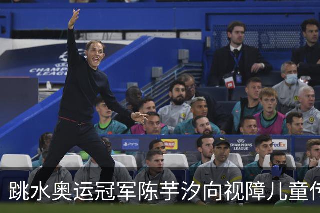 跳水奥运冠军陈芋汐向视障儿童传递体育的力量