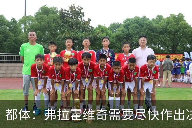 都体：弗拉霍维奇需要尽快作出决定，斯帕莱蒂看重他