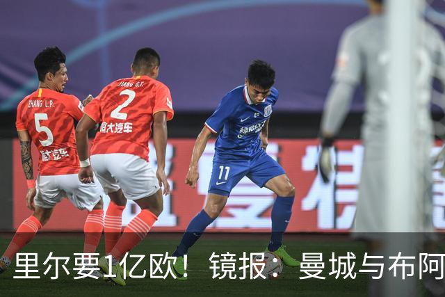 里尔要1亿欧！镜报：曼城与布阿迪达协议，曼联阿森纳也在竞争