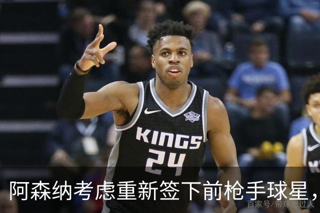 阿森纳考虑重新签下前枪手球星，阿尔特塔仅以4548万元出售